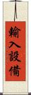 輸入設備 Scroll