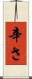 辛さ Scroll