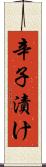 辛子漬け Scroll