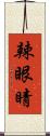 辣眼睛 Scroll
