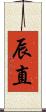 辰直 Scroll