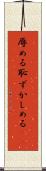 辱める Scroll