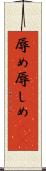 辱め Scroll