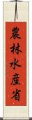 農林水産省 Scroll