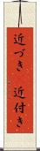 近づき(P) Scroll