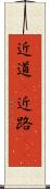 近道(P) Scroll