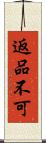 返品不可 Scroll