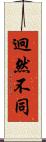 迥然不同 Scroll