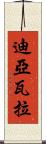 Diawara Scroll