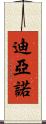 Diano Scroll