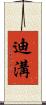 Digou Scroll
