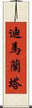 Dimalanta Scroll