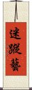 Mizong-Yi Scroll