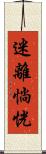 迷離惝恍 Scroll