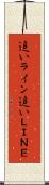 追いライン Scroll