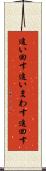 追い回す Scroll