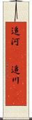 追河(rK) Scroll