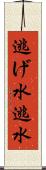 逃げ水 Scroll