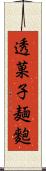 透菓子麺麭 Scroll