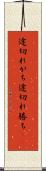 途切れがち Scroll
