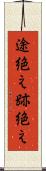 途絶え Scroll