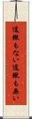 途轍もない Scroll