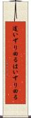 這いずり回る Scroll