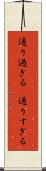 通り過ぎる(P) Scroll