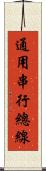 通用串行總線 Scroll