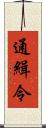 通緝令 Scroll