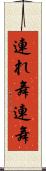 連れ舞 Scroll