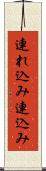 連れ込み Scroll