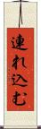 連れ込む Scroll