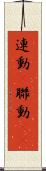 連動(P) Scroll