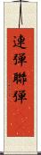 連弾 Scroll