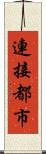 連接都市 Scroll