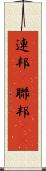 連邦(P) Scroll