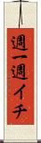 週一 Scroll