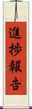 進捗報告 Scroll