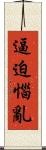 逼迫惱亂 Scroll