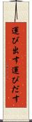 運び出す Scroll