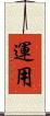 運用 Scroll