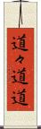道々 Scroll