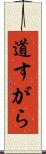 道すがら Scroll