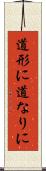 道形に Scroll