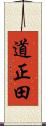 道正田 Scroll
