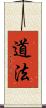 道法 Scroll