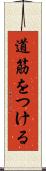 道筋をつける Scroll