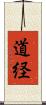 道経 Scroll