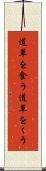 道草を食う Scroll